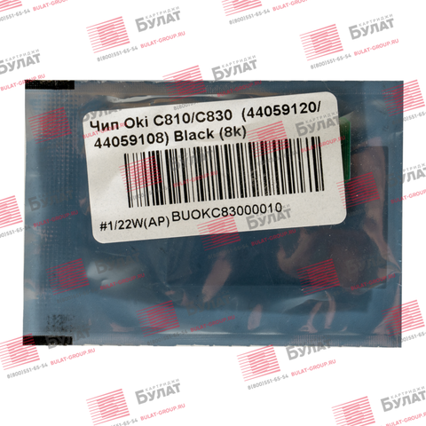 Чип TONEX 44059120, 44059108 для Oki C810, C830 (Чёрный, 8000 стр.), универсальный