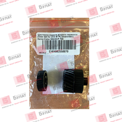 Шестерни модуля второго переноса БУЛАТ Gear set for 2nd BTR (комплект) для Xerox Color 550,/ DCP 700