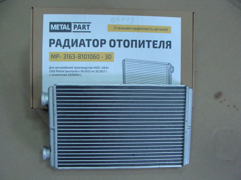 Радиатор отопителя Sanden УАЗ Патриот (05.2012-09.2016 г) MetalPart