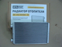 радиатор отопителя Sanden УАЗ Патриот (05.2012-09.2016 г) MetalPart  MP-3163-8101060-30
