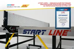 Стол теннисный Start Line Double Fish 233 синий