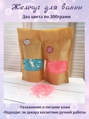 Жемчужины для ванны 400гр
