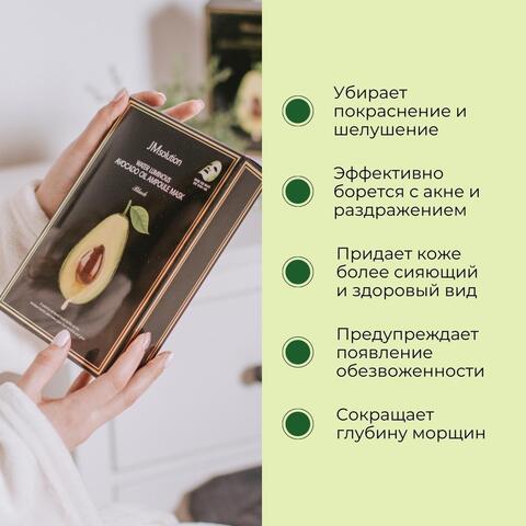 Набор питательных ультратонких масок с авокадо WATER LUMINOUS AVOCADO OIL AMPOULE MASK BLACK