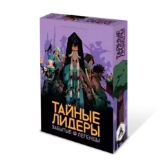Тайные лидеры. Забытые легенды