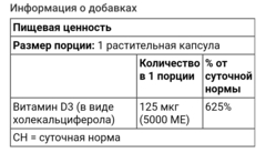 Solgar, Витамин D3, 125 мкг (5000 МЕ), 60 растительных капсул