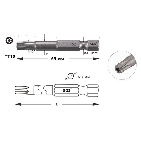 Бита T10H х65мм TORX TR (с отверстием) S2 1шт SGS 6365-TT10