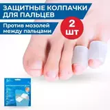 Защитные силиконовые кольца на палец стопы, 1 пара