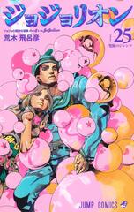 Манга ДжоДжолион JoJolion на японском. Том 25