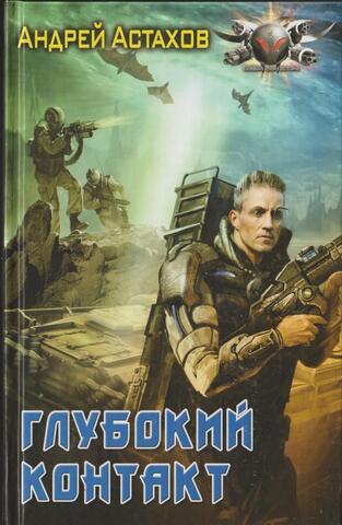 Глубокий контакт