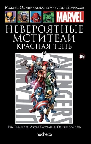 Ашет №140 Невероятные Мстители. Красная тень (Б/У)