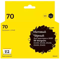 Картридж T2 IC-H9448 № 70 для HP Designjet Z2100/Z3100/Z3200/Z5200/Z5400, матовый черный, с чипом, пигментный