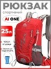 Картинка рюкзак велосипедный Ai One 2353 Fire red - 1