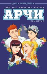 Арчи. Том 5 (Б/У)