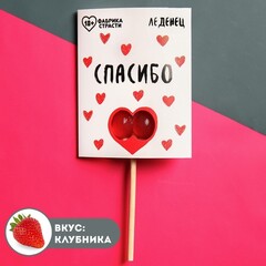 Леденец в открытке «Спасибо», 20 г.