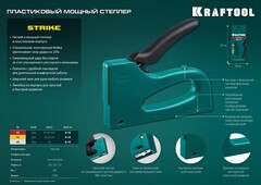 KRAFTOOL STRIKE, 3-в-1: тип 53 (A/10/JT21) 23GA (6 - 10 мм)/13/23, пластиковый мощный степлер (3189)