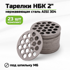 Тарелки для НБК 2 дюйма / комплект 23 штуки