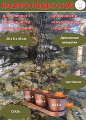 Подвесное кашпо 