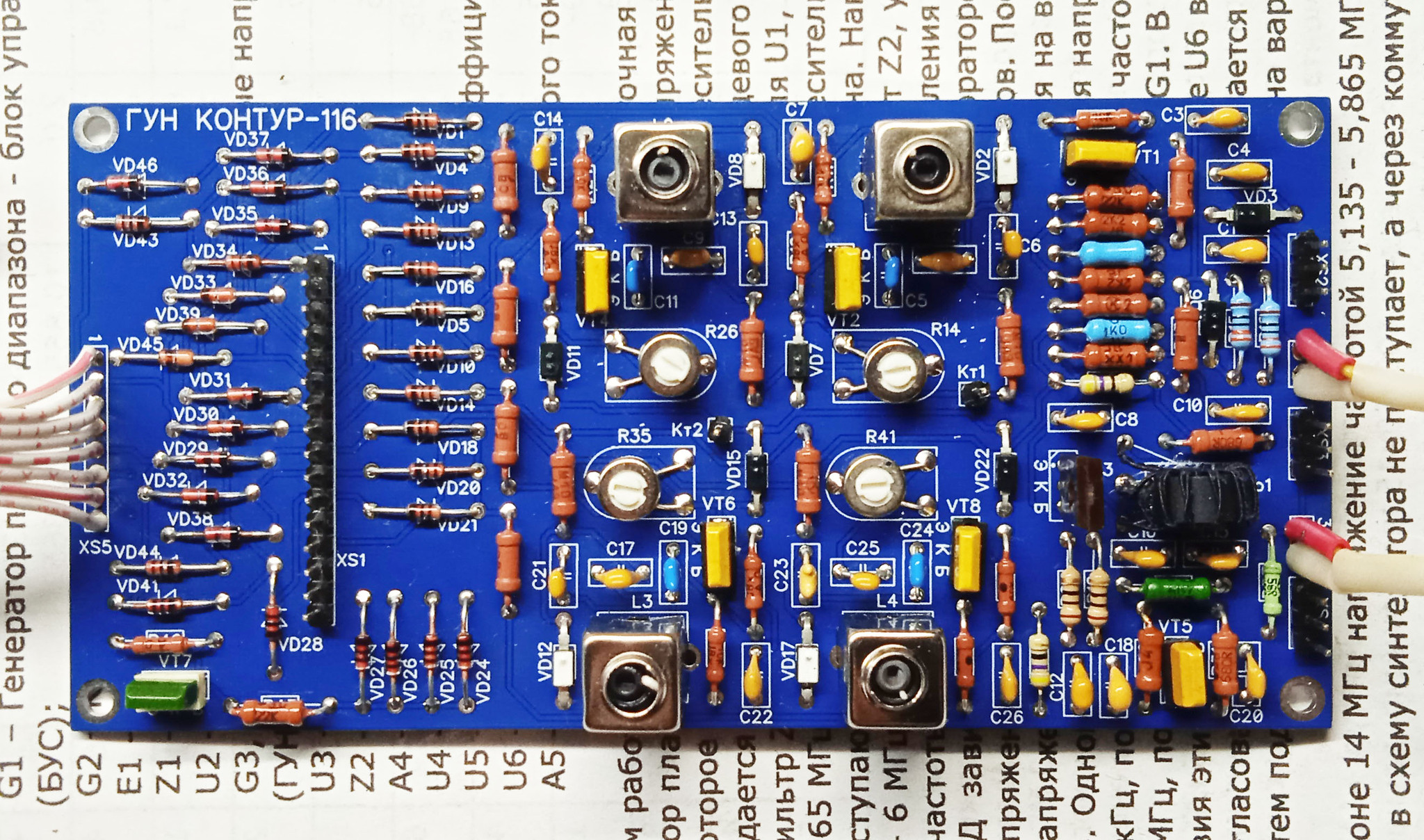 Печатная плата ГУН (VCO) синтезатора «Контур-116»