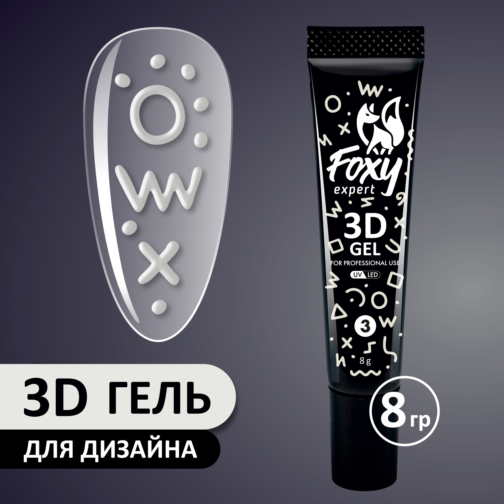 3Д-гель для ногтей купить в Москве - цена на 3D гели для ногтей в интернет-магазине FRENCHnails