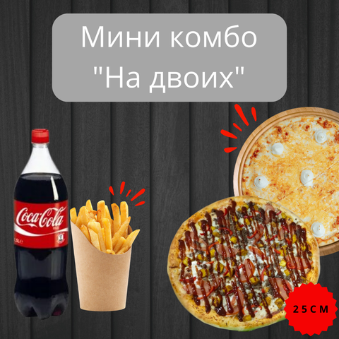 Мини комбо 