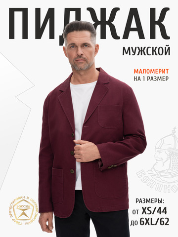 Джинсовый пиджак бордового цвета из премиального хлопка