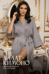 Халат-кимоно Муслин (серый) П14577-52М LT Collection