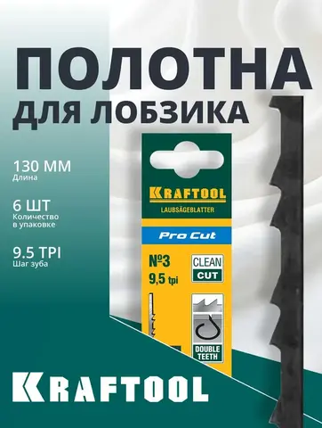 KRAFTOOL Pro Cut, 130 мм, 6 шт, полотна для лобзика (15340-03)