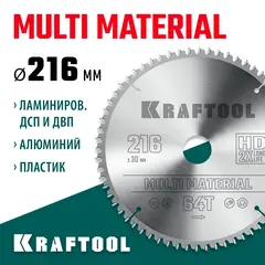KRAFTOOL Multi Material, 216 х 30 мм, 64Т, пильный диск по алюминию (36953-216-30)