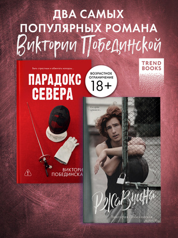 Комплект книг "Парадокс севера", "Ржавчина"