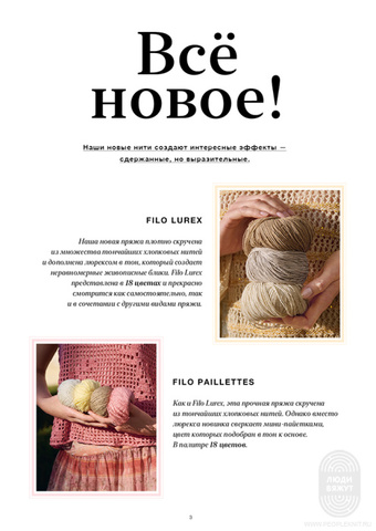 Журнал Nera 2 от Lana Grossa