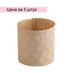 Форма для кулича ЭКО d70, h85мм ( 150гр.) , 5 шт.