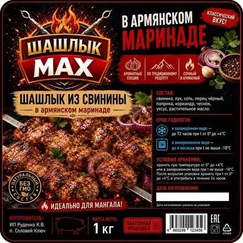 Шея свиная в армянском маринаде