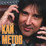 КАЙ МЕТОВ:  Кай Метов (digipack)