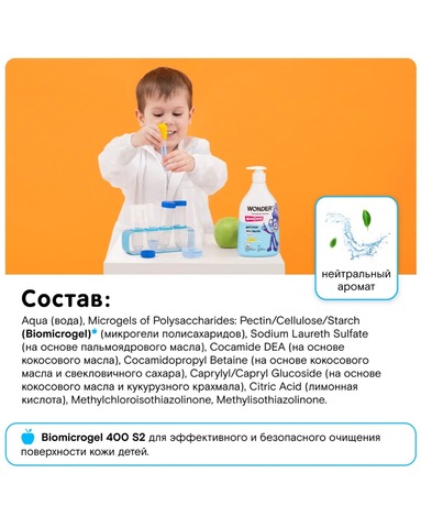 WONDER LAB Детское эко мыло нейтральное 540мл, 0+