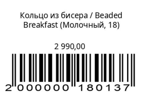 Кольцо из бисера