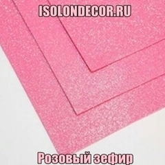 Розовый зефир