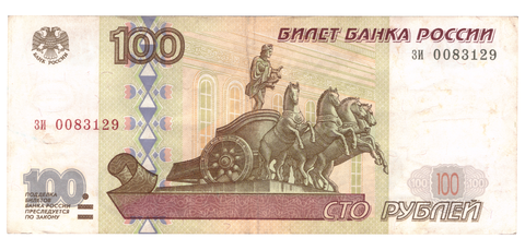 100 рублей 1997 г. Без модификации. Серия: -зи- VF