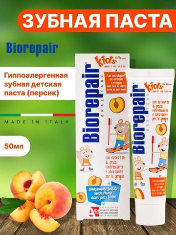 Детская зубная паста Biorepair с экстрактом персика, 0-6 лет, 50 МЛ