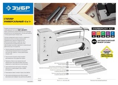 ЗУБР Универсал-14 6-в-1: 53(6-14 мм)/140(8-14 мм)/53F/13/300/500, Универсальный стальной степлер (31527)