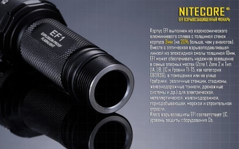 Фонарь светодиодный Nitecore EF1 CREE XM-L2 U3, 830 лм, аккумулятор