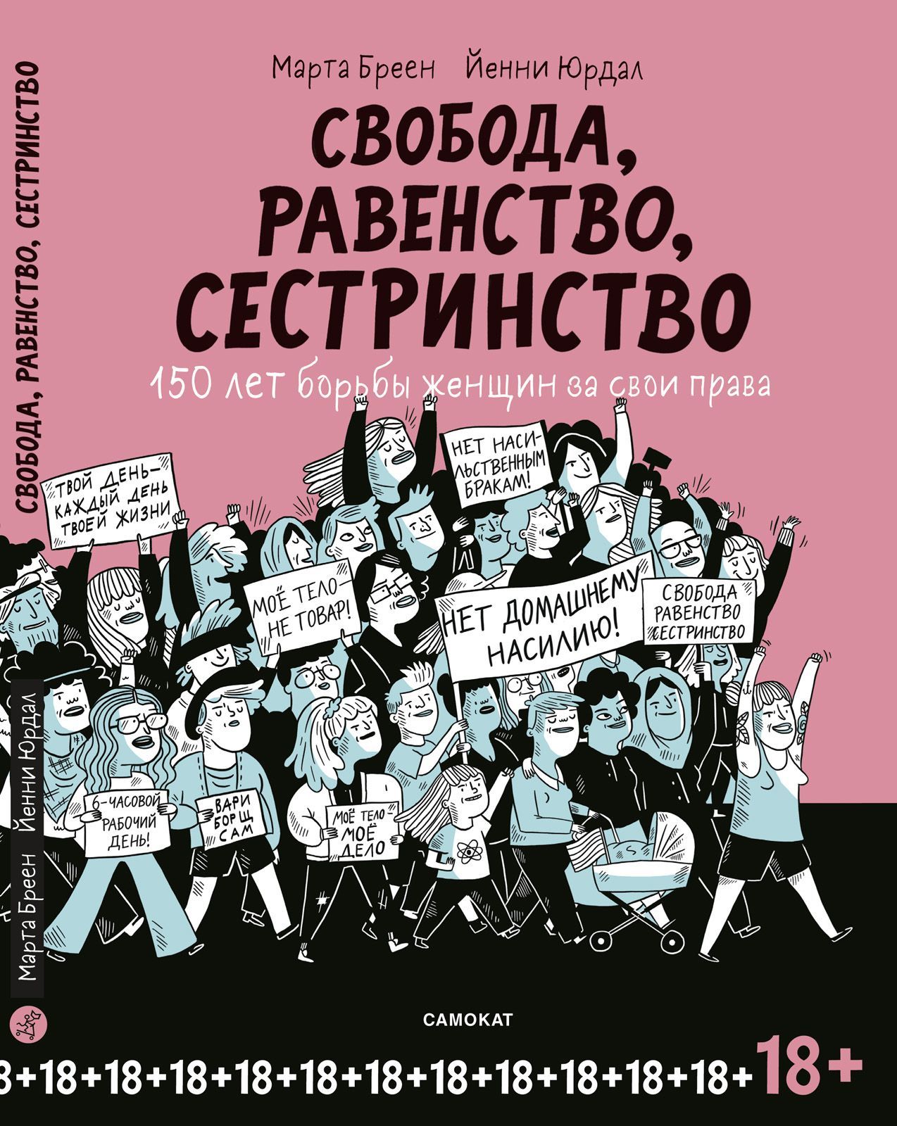 Свобода, Равенство, Сестринство» за 900 ₽ – купить за 900 ₽ в  интернет-магазине «Книжки с Картинками»