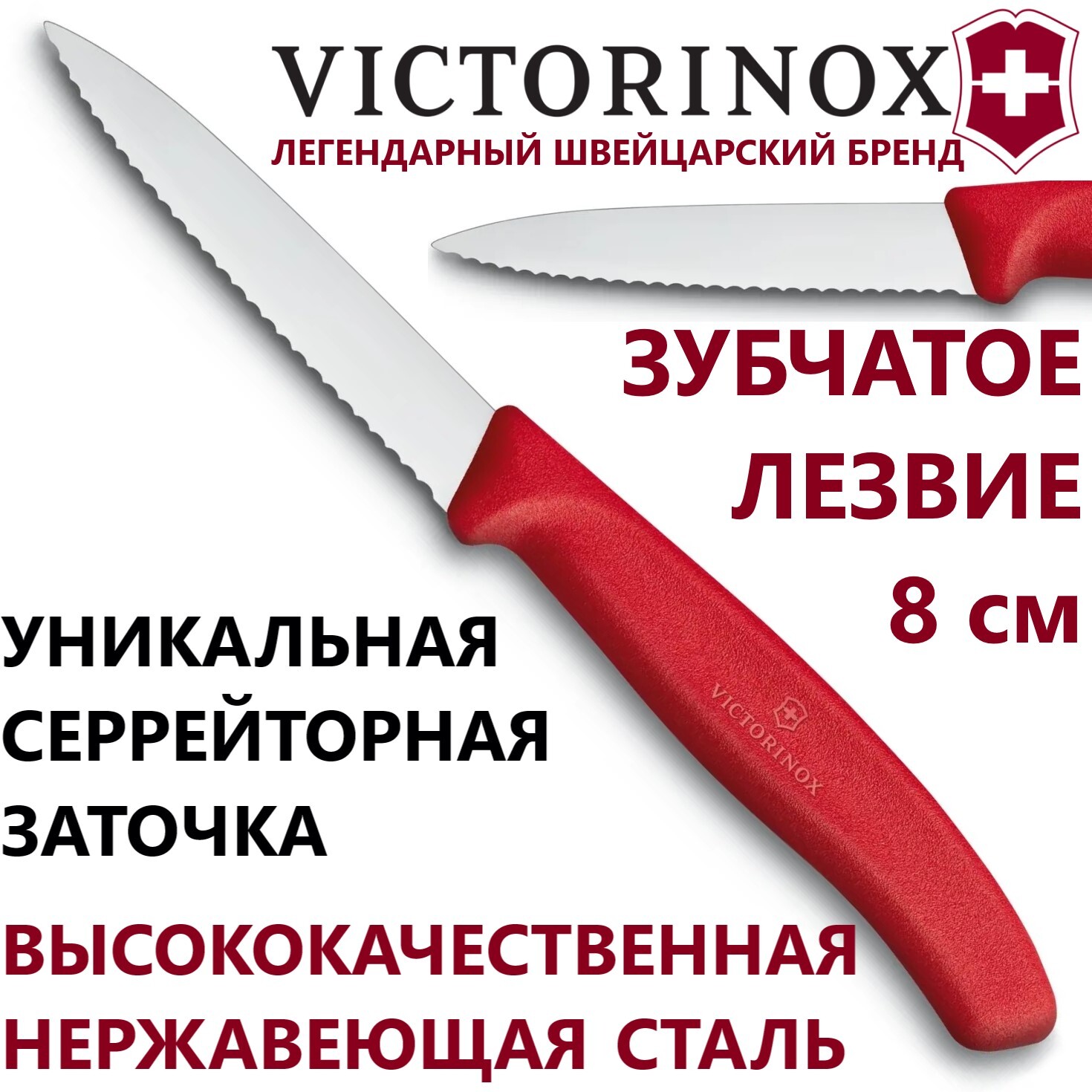 Нож Victorinox для овощей 6.7631 лезвие 8 см | Wenger-Victorinox.Ru