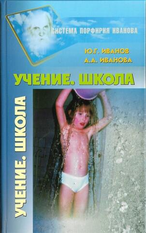 Учение. Школа