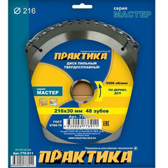 Диск пильный твёрдосплавный по дереву, ДСП ПРАКТИКА 216 х 30 мм, 48 зубов (776-911)