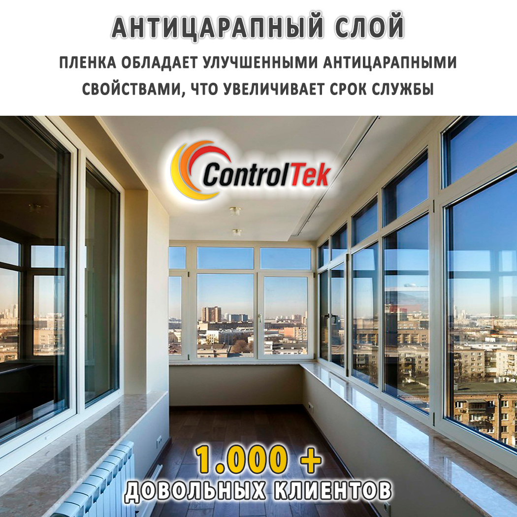 Пленка для окон атермальная CM80 BLUE ControlTek, рулон (ширина рулона  1,524 м.) – купить за 18 387 ₽ | 