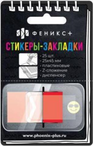 Стикеры-закладки пластиковые, 25х45 мм, 25 шт., СТРЕЛКА (материал: пластик цвет: красный 58502