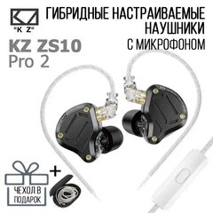 Наушники KZ ZS10 Pro 2