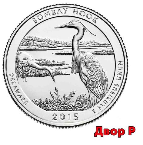 25 центов 29-й парк США Национальное убежище дикой природы Бомбай-Хук 2015 г. ( двор P)