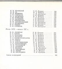 50 биографий мастеров русского искусства