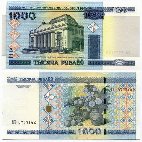 Банкнота Беларусь 1000 рублей 2000 год ЕЯ 8777142. UNC